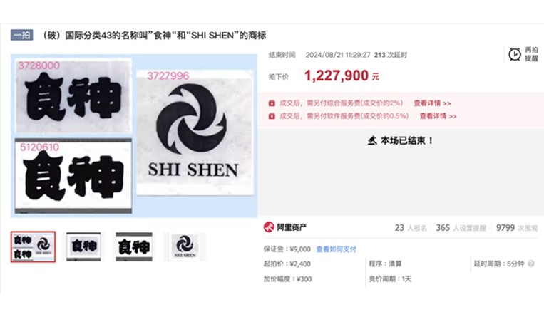 Food God trademark fetches over Rmb1.2 million at auction