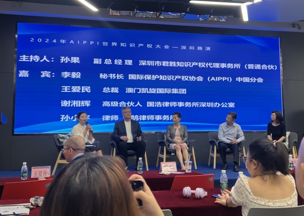 Shenzhen roadshow prepares for 2024 AIPPI World Congress