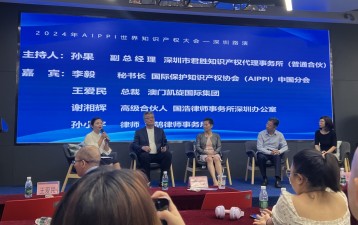 Shenzhen roadshow prepares for 2024 AIPPI World Congress