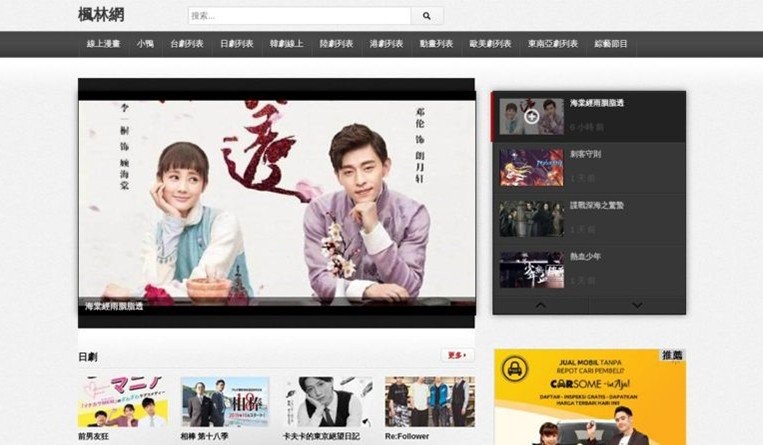 Popular video download site in Taiwan taken down for IP infringement